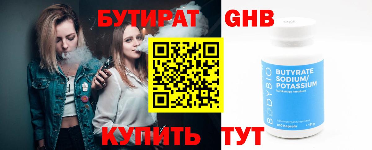 Бутират  Вход с VPN  Нерюнгри  БУТИРАТ GHB 