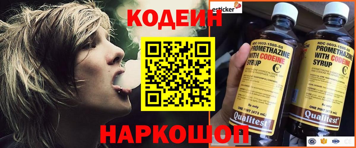 Codein Purple Drank Нерюнгри