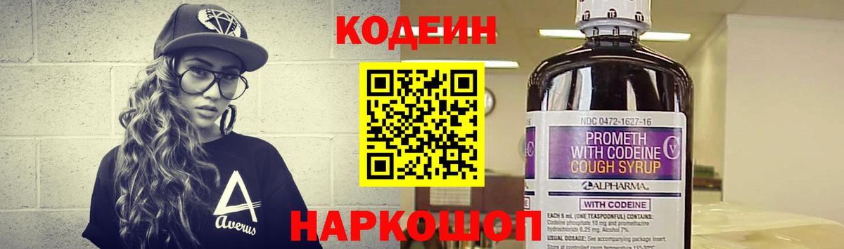 Кодеиновый сироп Lean напиток Lean (лин)  Вход с VPN  Codein Purple Drank  Нерюнгри 