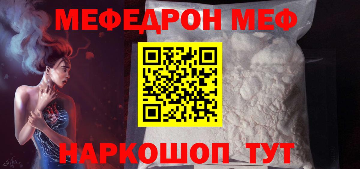 Меф мяу мяу  Нерюнгри