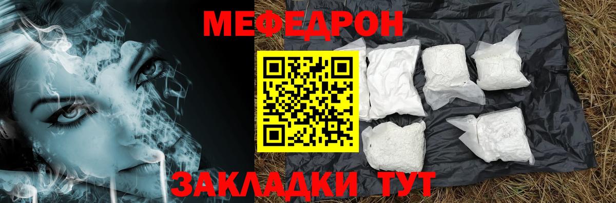 МЯУ-МЯУ мука  Мефедрон  Меф  Вход с VPN  Нерюнгри  Меф мука 