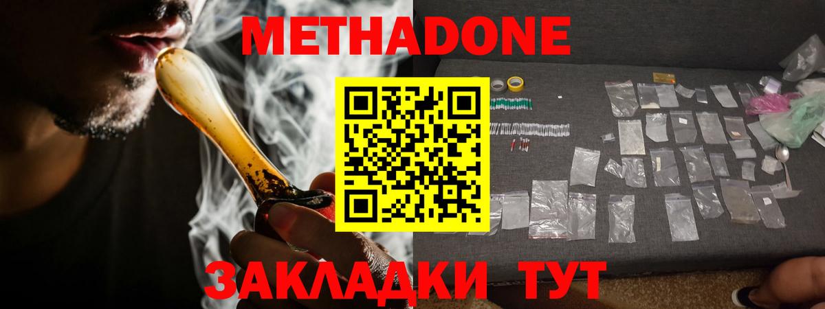 Метадон белоснежный  Метадон VHQ  Вход с VPN  Нерюнгри 
